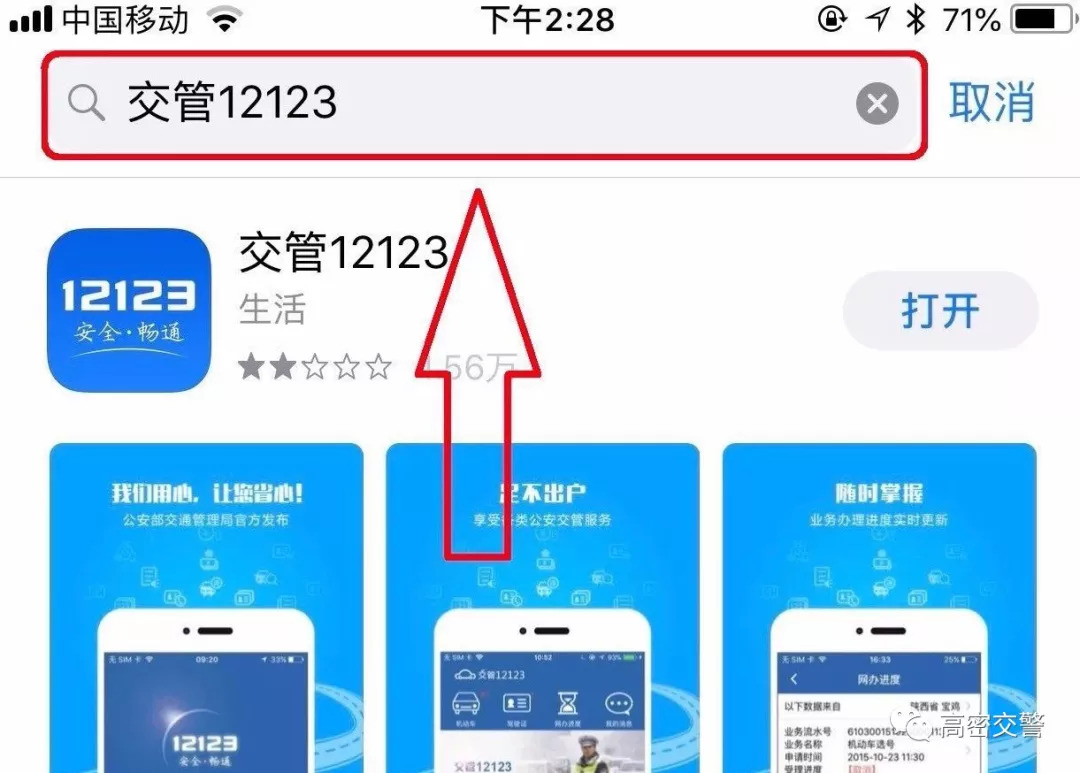 搜索並下載app