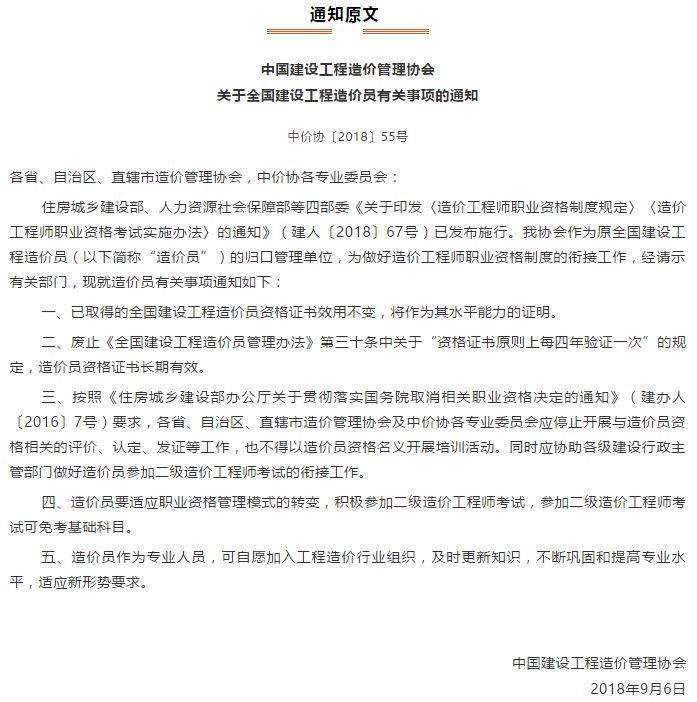 重磅中價協關於全國建設工程造價員有關事項的通知明確造價員資格證書