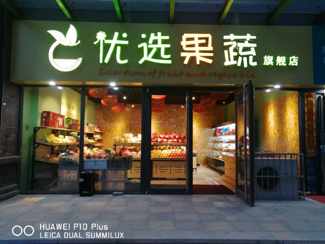 榆次定阳路这家果蔬店被曝光惊现网红零食