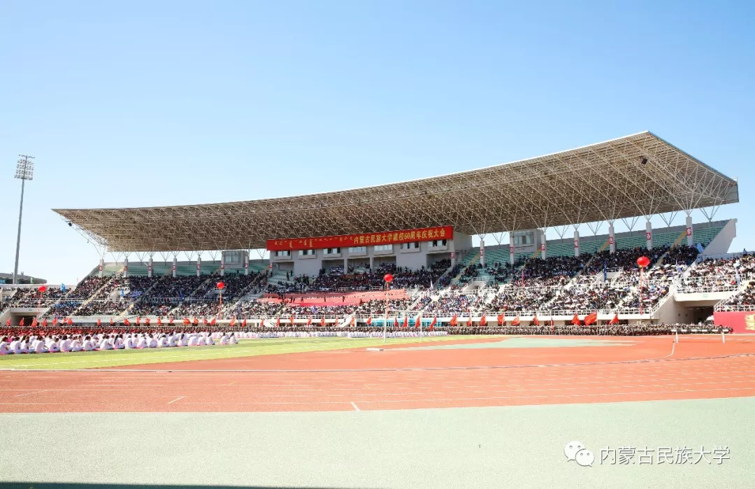 校庆60周年六十华诞庆伟业欣逢盛世谱新篇内蒙古民族大学建校60周年