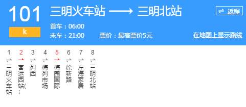 市内公交 当然少不了的就是去沙县的k系公交啦 随着三明人的需求不断