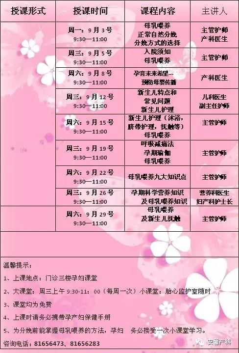 山东省立第三医院孕妇学校9月份课程表新鲜出炉啦!