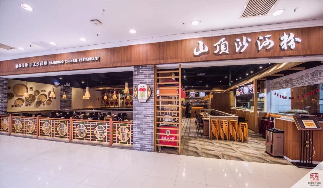 做一家旺一家忘不了西关情山顶沙河粉凯德广场店