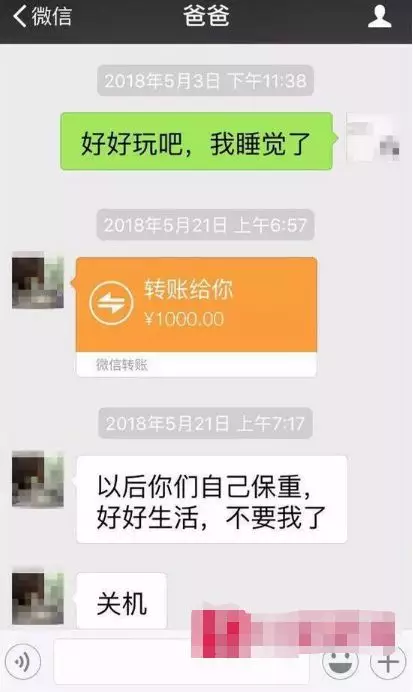 事件發生後廖某給兒子轉了1000塊錢,並聲稱以後都不要在找他了.