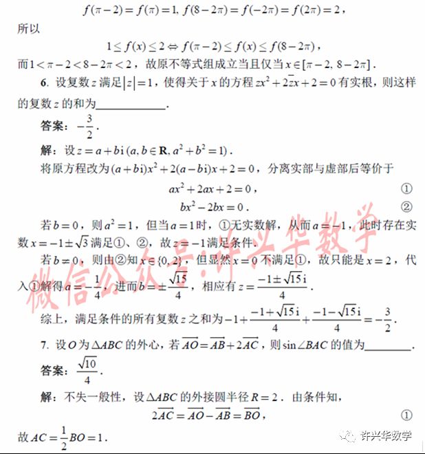 2018年全国高中数学联赛试题与详解ab卷一试二试