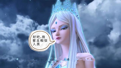 王默找冰公主說一番話冰公主解除了魔法雪曼多拉冰冰別上當