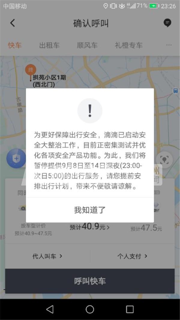 滴滴暫停夜間服務後昨晚記者街頭體驗假出租車司機開價翻倍