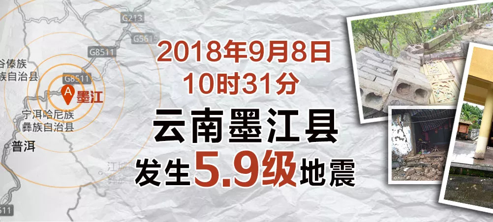 雲南墨江5.9級地震,監控記錄發生瞬間, 感覺天在轉