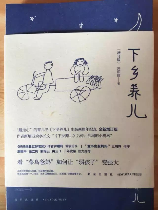 《下乡养儿》