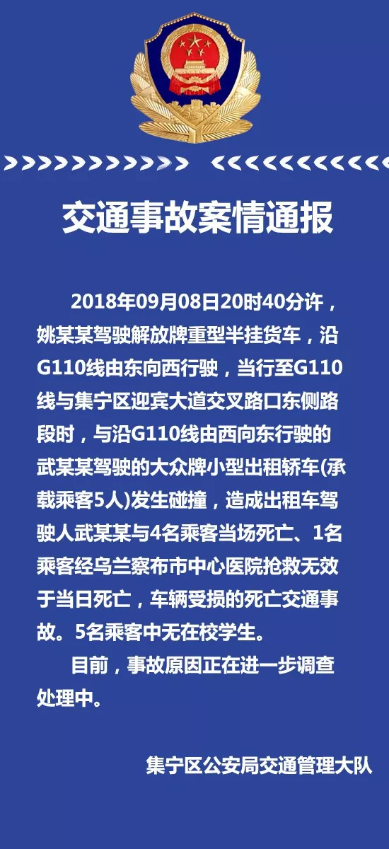 乌兰察布发生一起交通事故致6人死亡