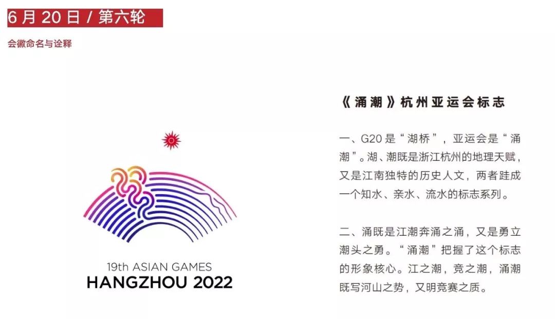 2022年杭州亚运会会徽竟出自中国美院老师之手