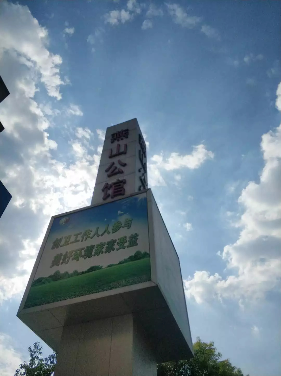 枣庄燕山公馆图片