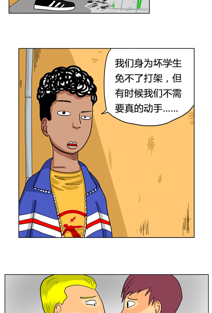 坏学生漫画敢这么对年级主任你可以的