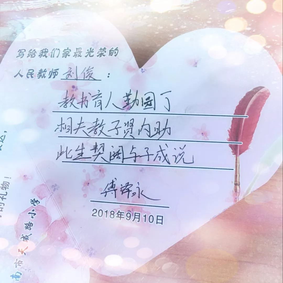 央视点赞济南市天成路小学写给教师的三行情书教师节庆祝活动