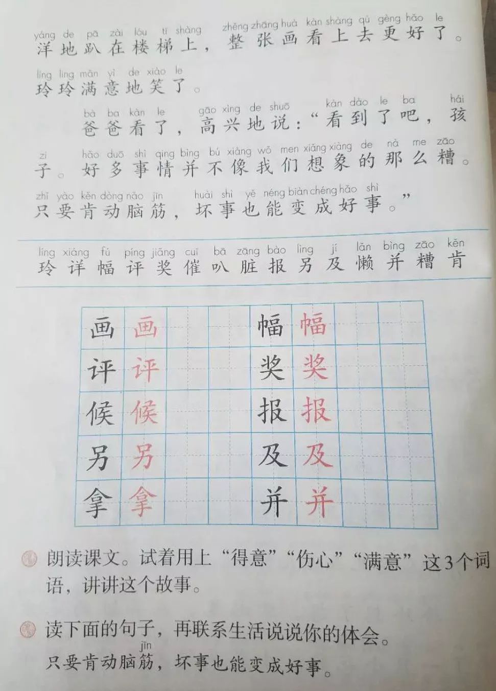 部编二年级语文上全册动态生字,一笔一画教学生书写