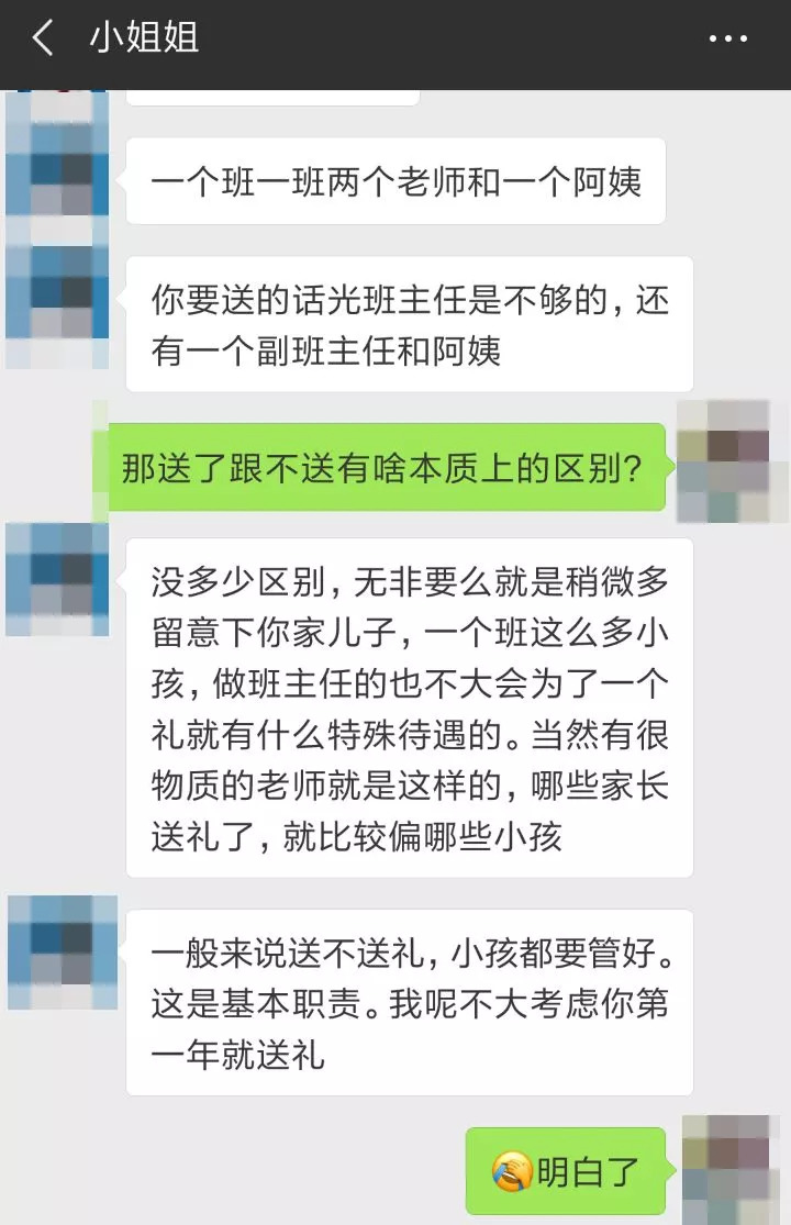 爸媽課堂教師節要不要送禮杭州一家長與老師的聊天記錄曝光