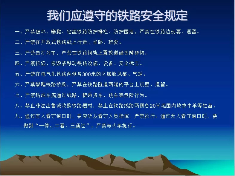 金华铁路警察叔叔给你们准备的铁路安全知识,快来了解一下