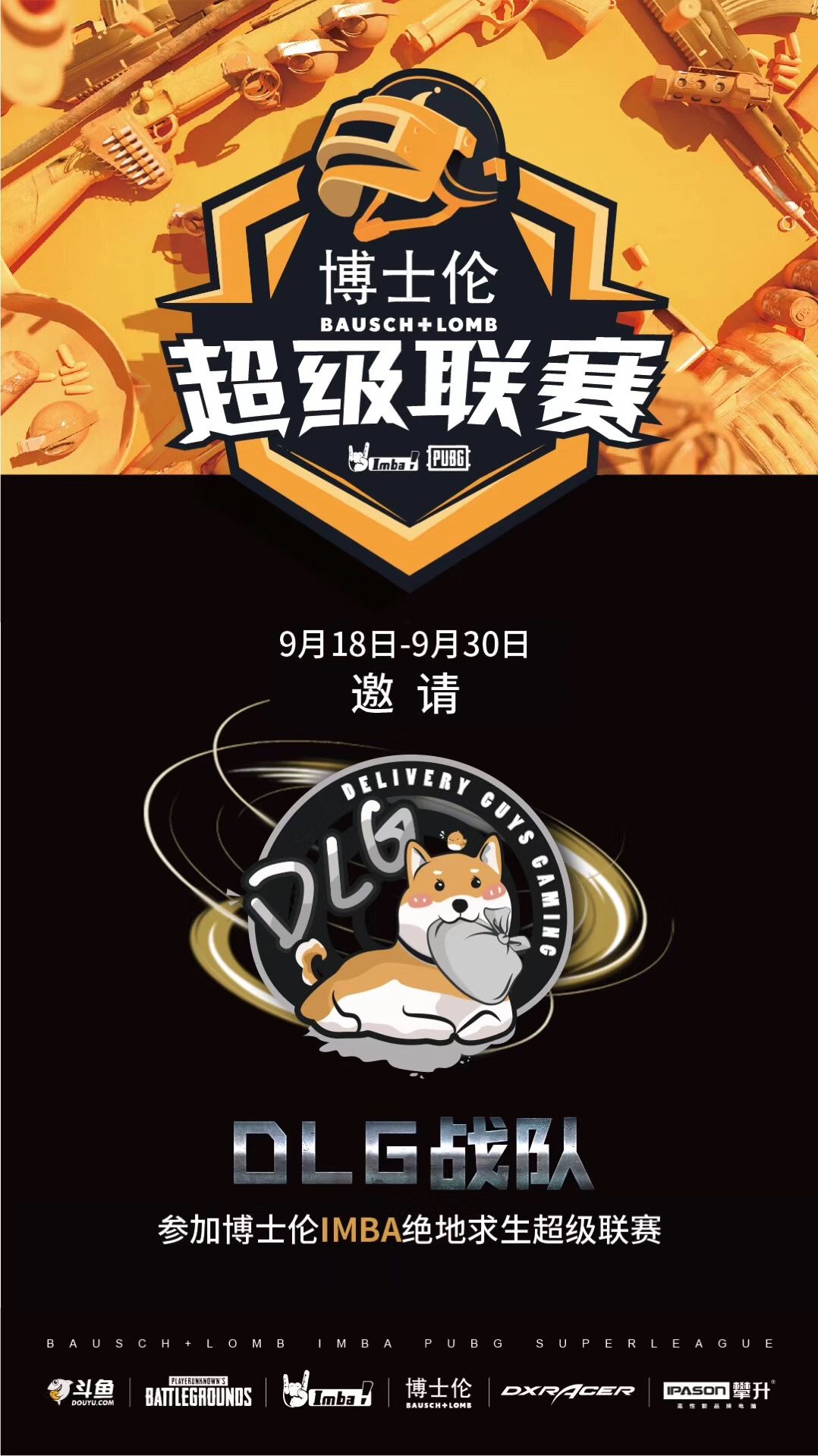 是时候擦亮我的狗牌了——恭喜ig喜提s8门票