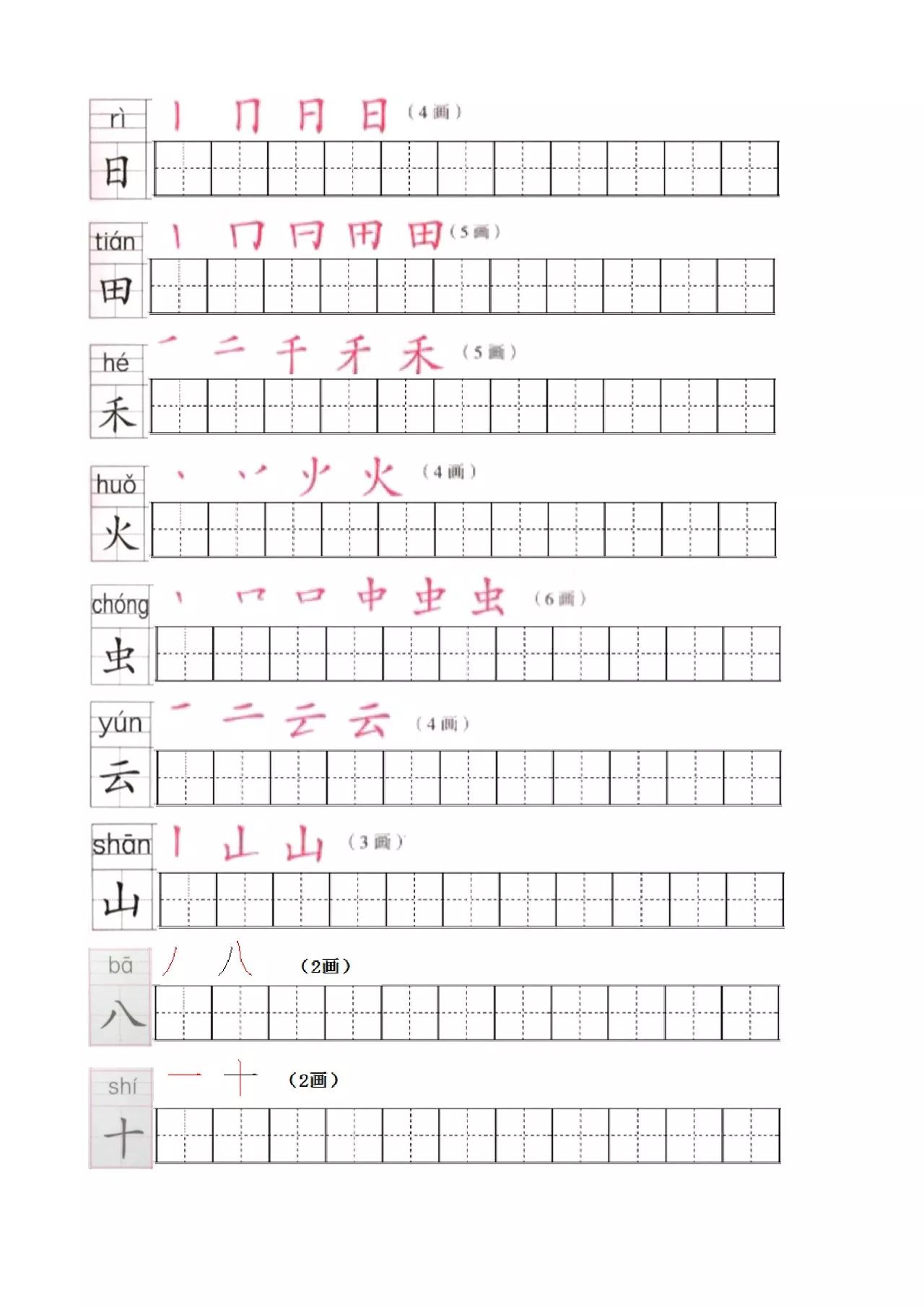 一年级上册写字表