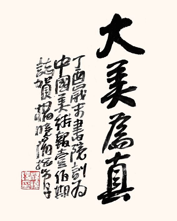 杨晓阳书法作品图片图片