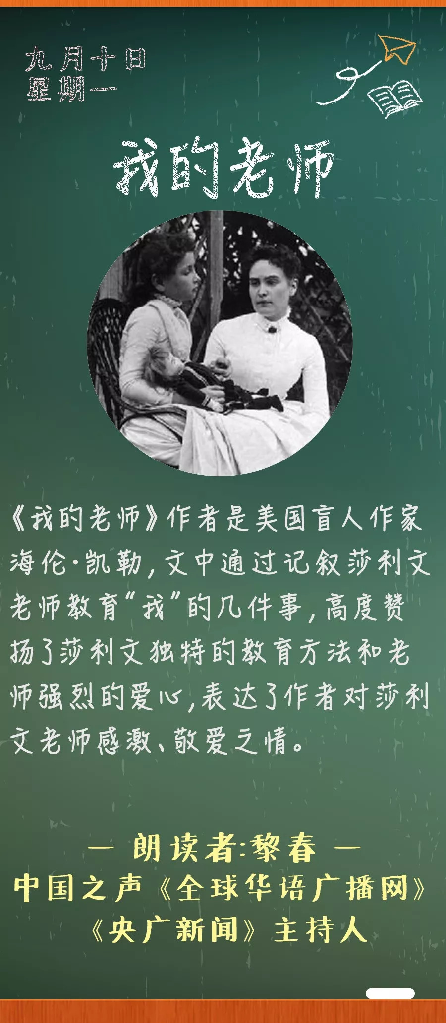 《我的老师》丨那些年,我们一起读过的课文_海伦·凯勒