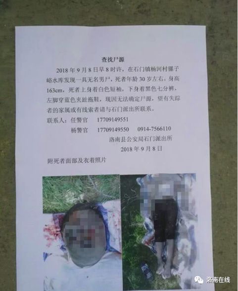 溺亡无名男尸 17岁图片