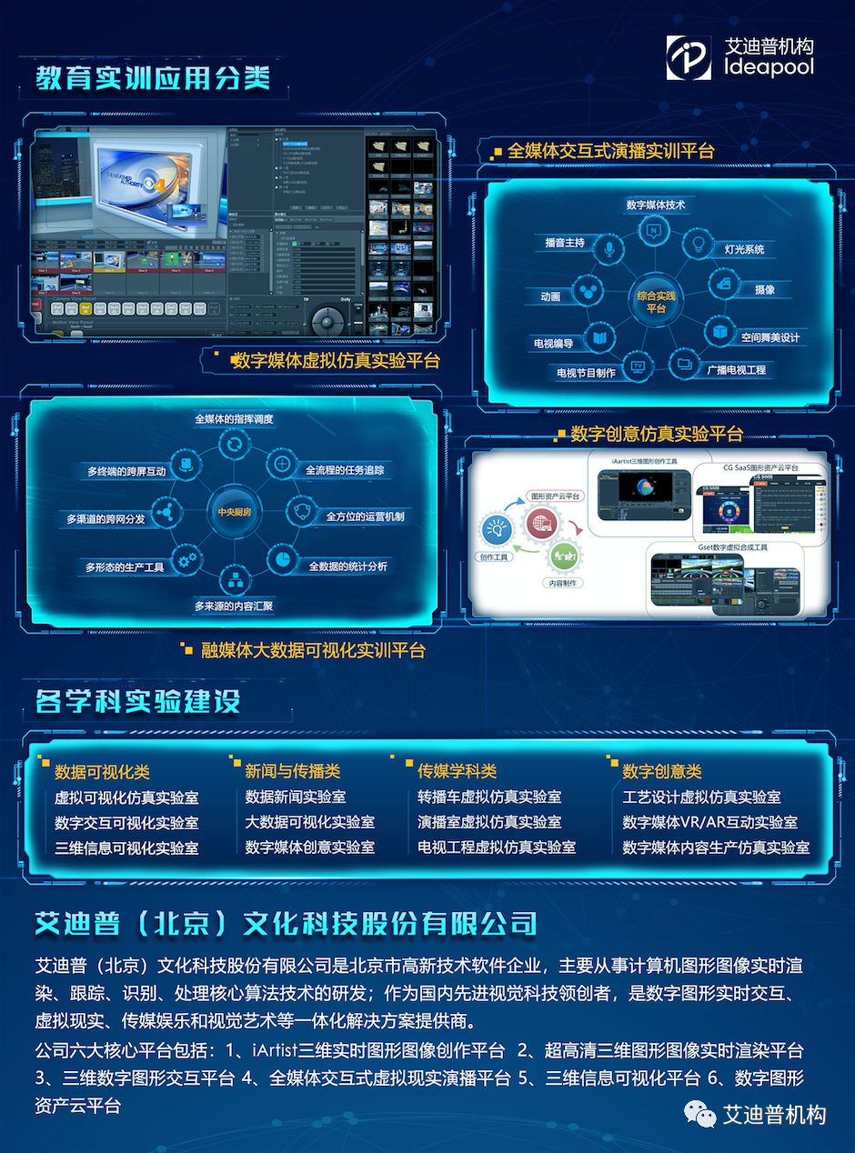 i资讯 艾迪普亮相国家虚拟仿真实验教学项目建设研讨会