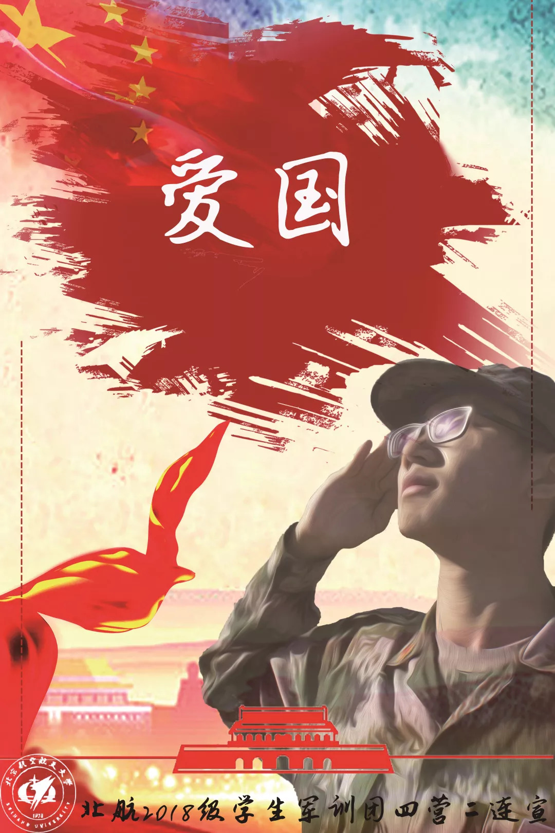 丹青墨筆繪軍魂北航2018級學生軍訓團海報作品大放送第2期