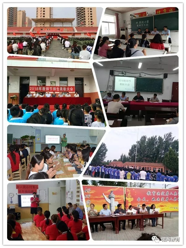馆陶县各中小学校庆祝第34个教师节
