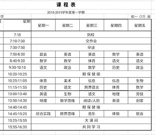 重磅除分班信息這些課程表安排在家長群裡傳瘋了小升初特色項目成亮點