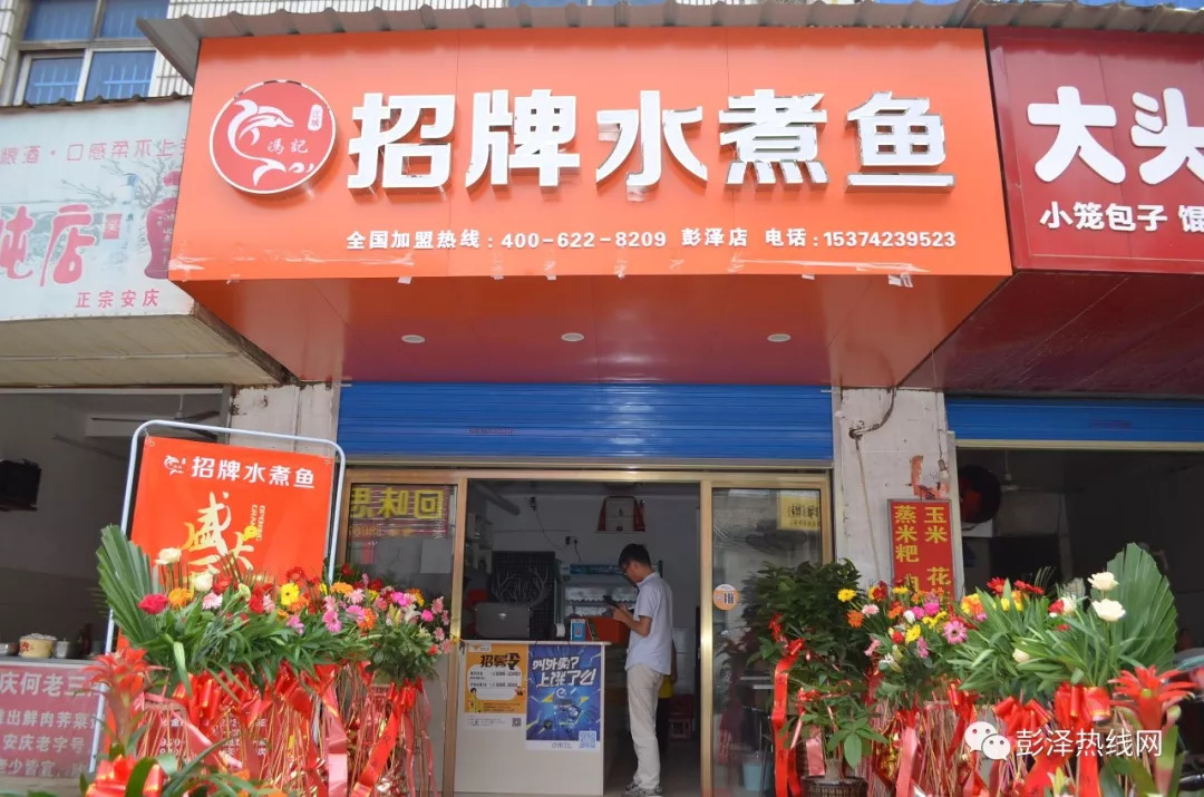 店铺:冯记招牌水煮鱼地址:彭泽县好吃街电话:15374239523伍