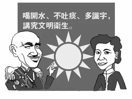 蒋介石漫画图片