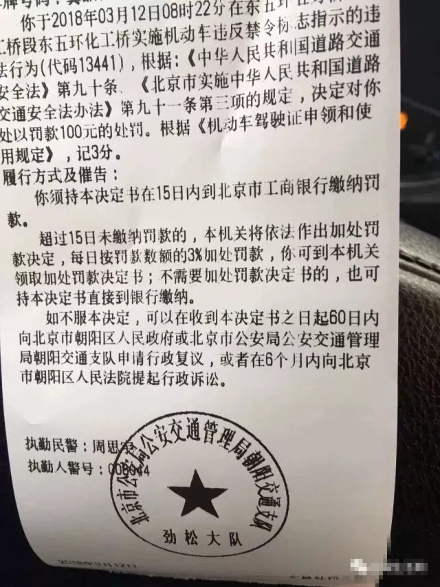 有進京證也被罰燕郊外地車進京注意限行時段