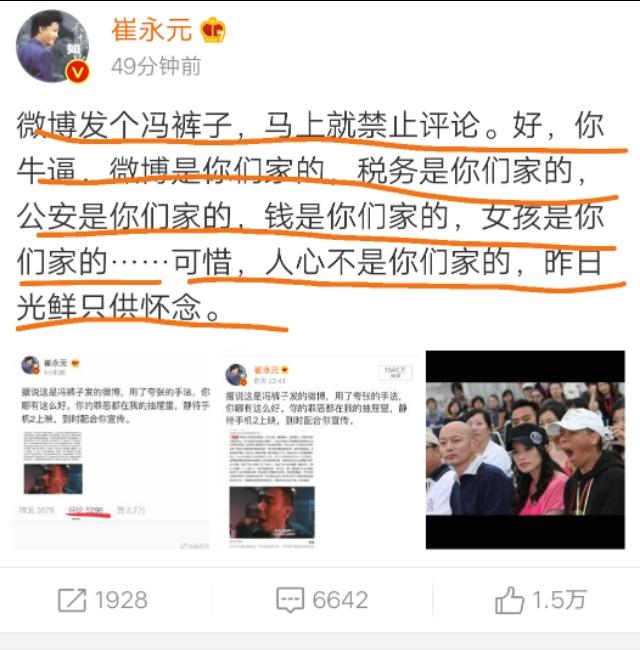 发微博被禁止评论崔永元怒怼冯小刚什么都是你们家的人心不是