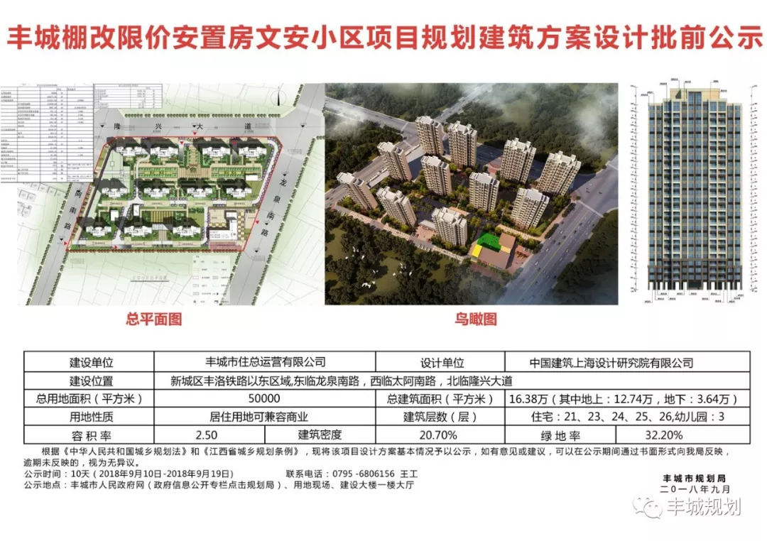 丰城棚改限价安置房文安小区项目规划建筑方案设计批前公示