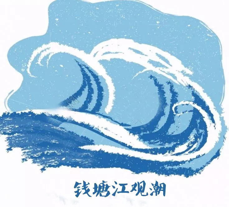 海宁潮图片简笔画图片