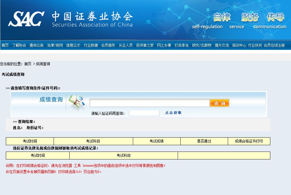 注意9月證券從業資格考試成績合格證打印入口已經開通