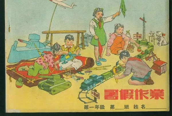 80年代暑假作业图片图片