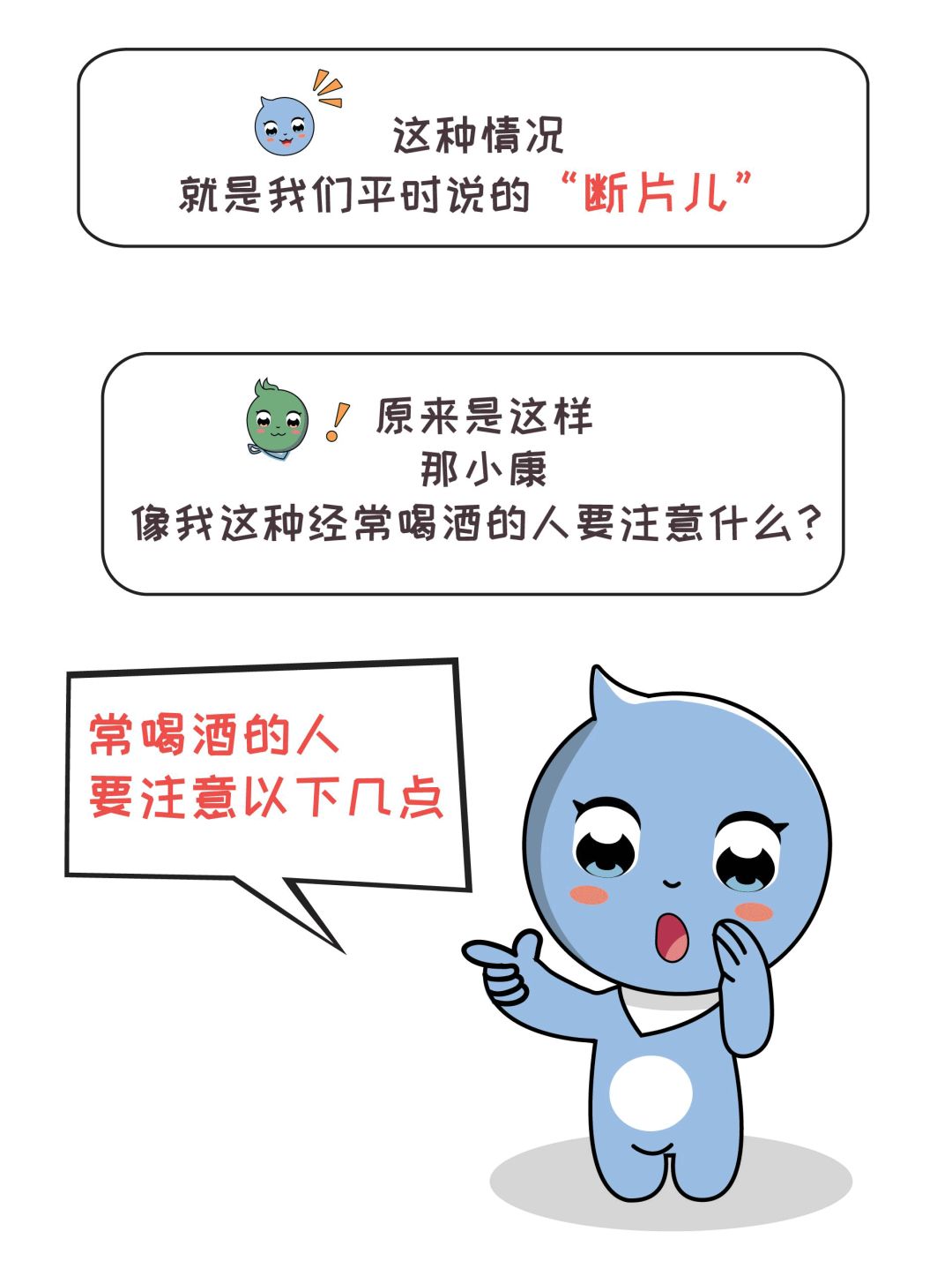 喝断片图片带字图片