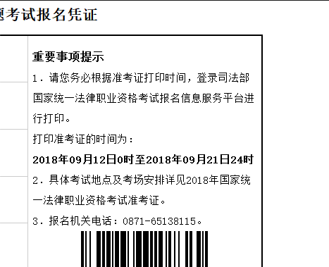 jsp【准考證打印入口】司法部官網【主觀題考試准考證打印時間】:10月