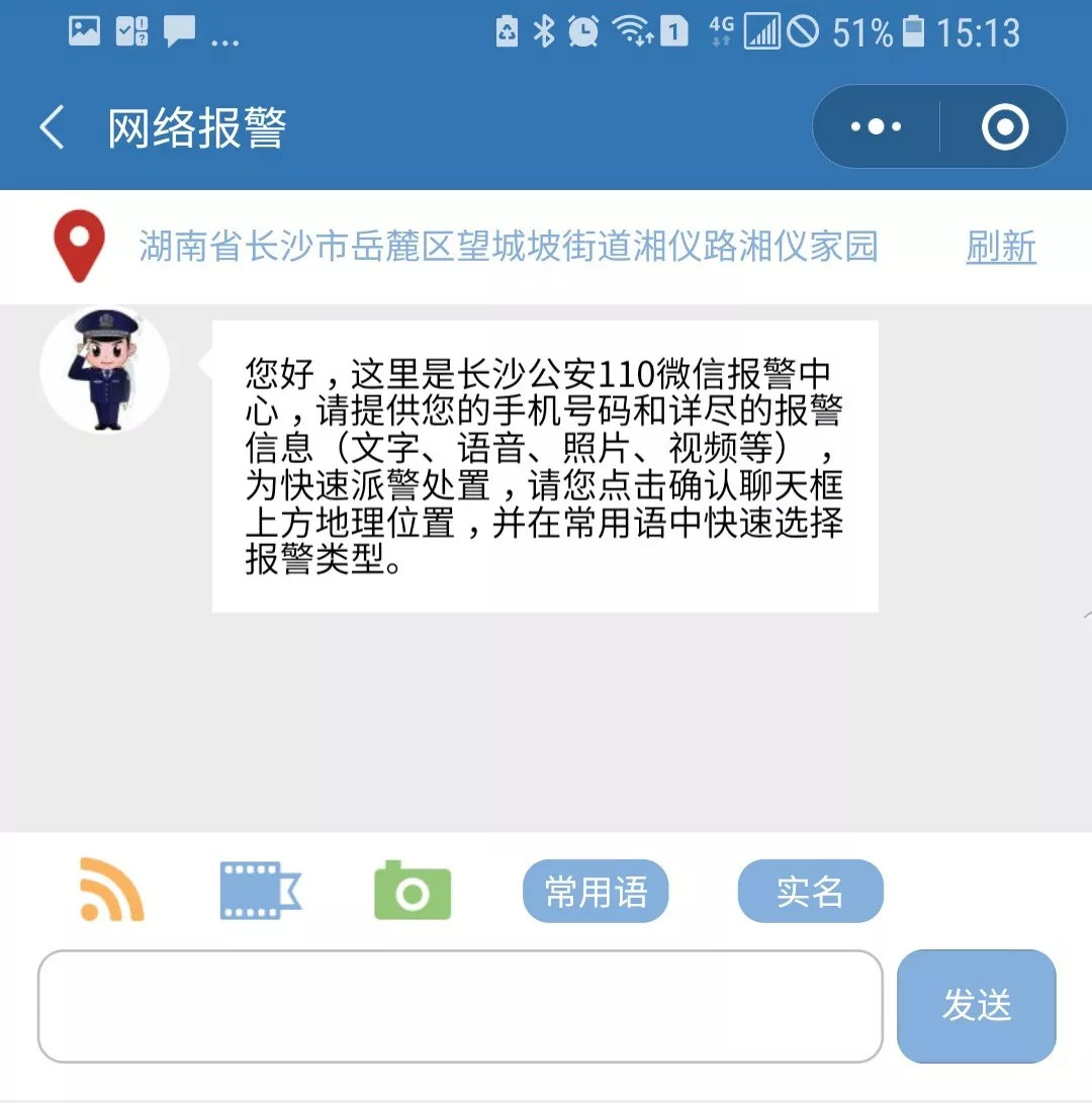 擴散長沙能用微信報警了可視頻可定位趕緊學會這個救命功能
