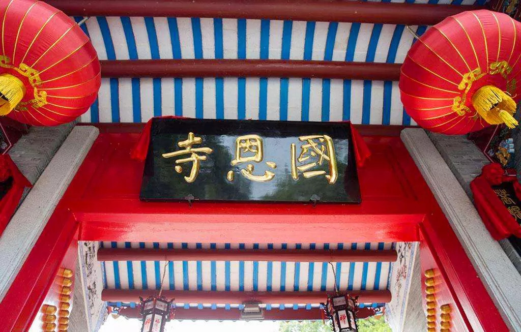 鼎足而立它與六祖惠能祝髮道場廣州光孝寺國恩寺大家一起唱歌跳舞房車