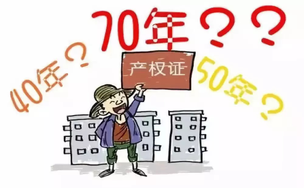 正是由於這個原因2016年溫州曾出現一批只有20年使用權的住宅用地到期