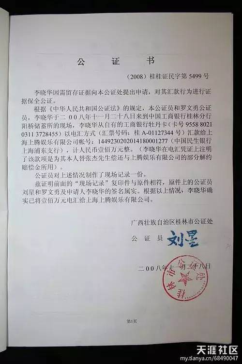 5月5日,一位网友还晒出了当年粉丝筹集100万元的汇款单以及公证书原件