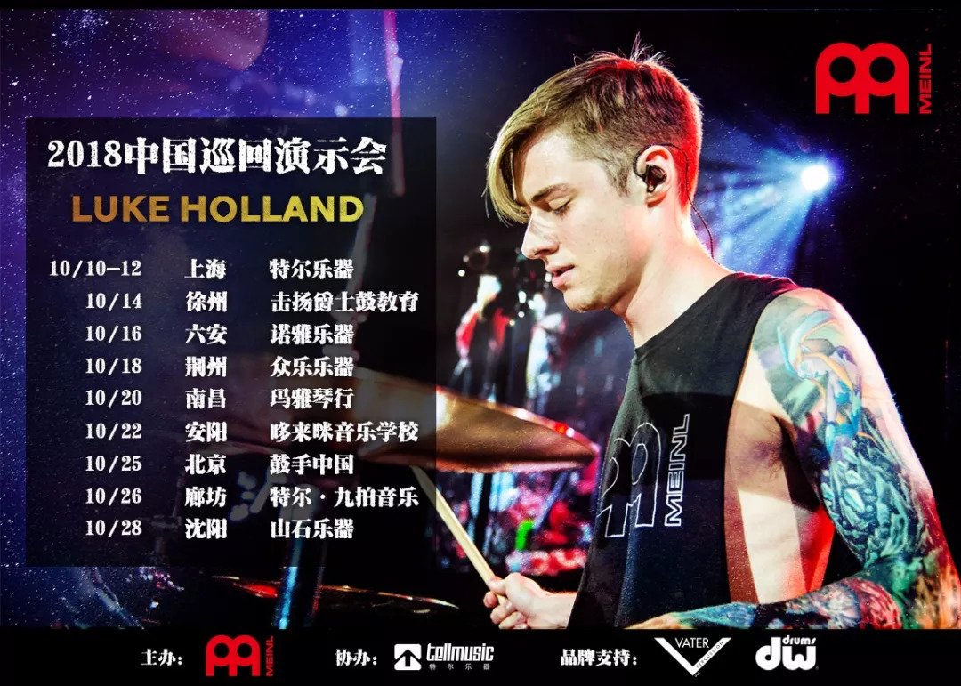 當紅鼓手lukeholland2018中國巡迴演示會即將開啟鼓手中國奉獻北京站