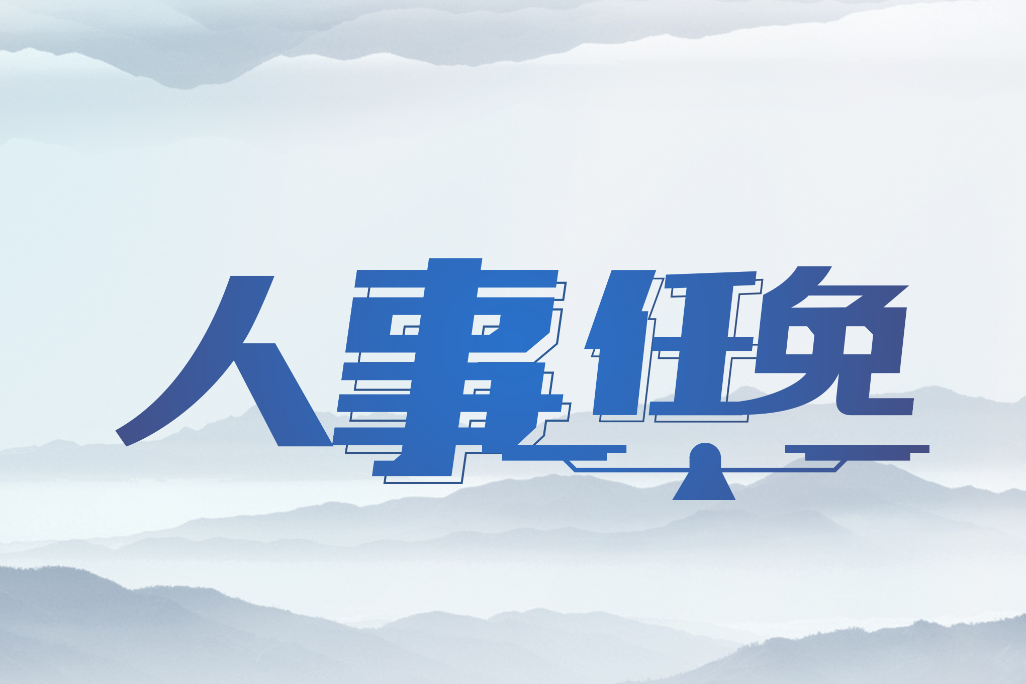 近日,经宝鸡市政府第13次常务会议研究决定,任命:郑 文同志为宝鸡市