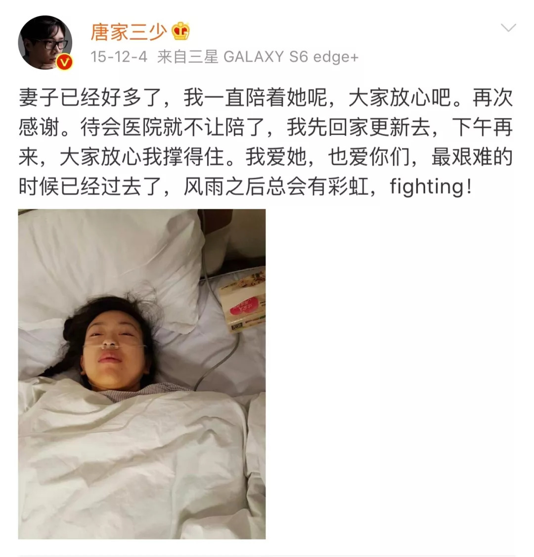 唐家三少妻子去世深夜发文我的木子走了