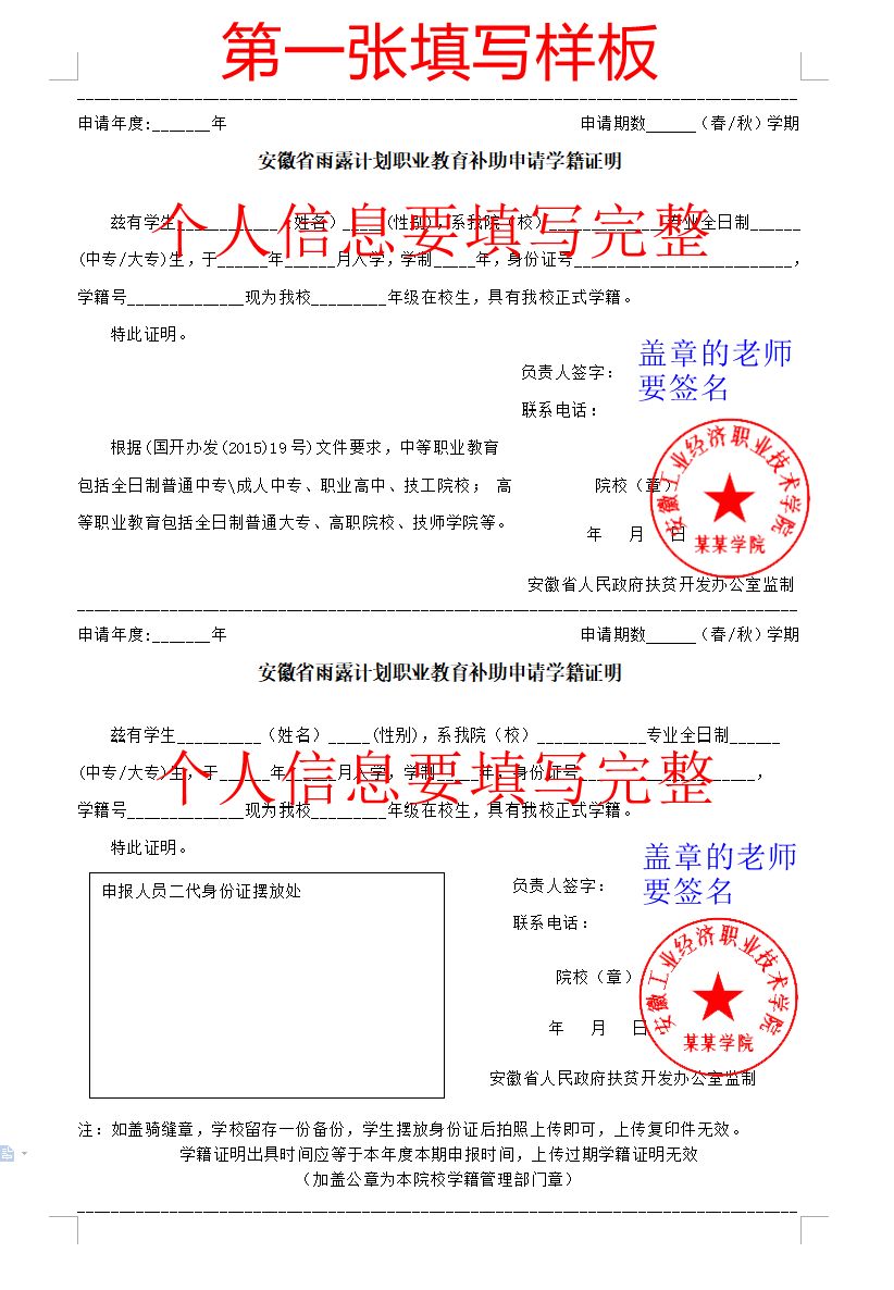 雨露计划学籍证明签章说明附学籍证明样表