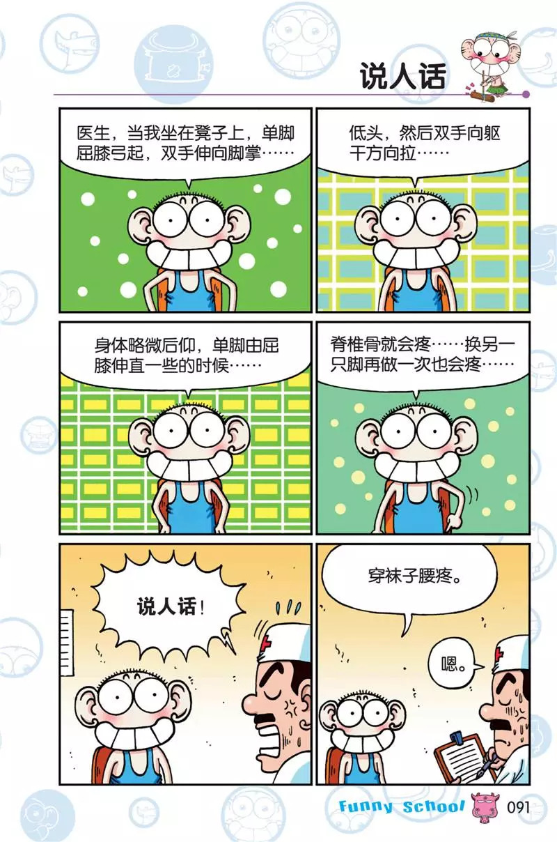 幽默漫画家朱斌:善良是呆头的灵魂所在 