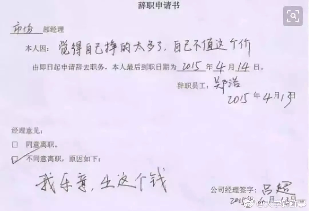 奇葩辞职理由笑出腹肌领导看了都无力反驳